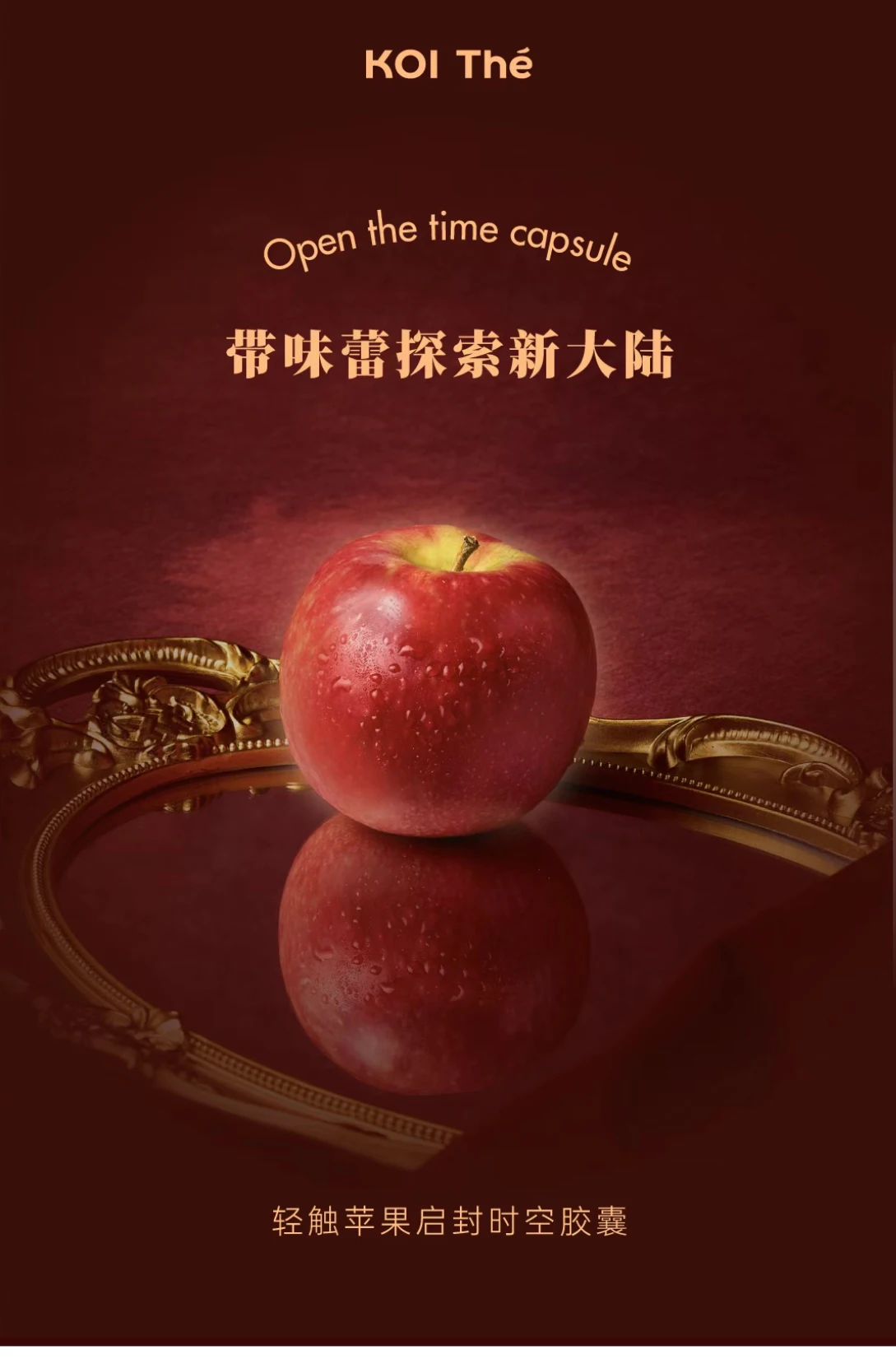 前方新大陆丨跟随苹果的指引，探寻肉桂的黄金秘境 