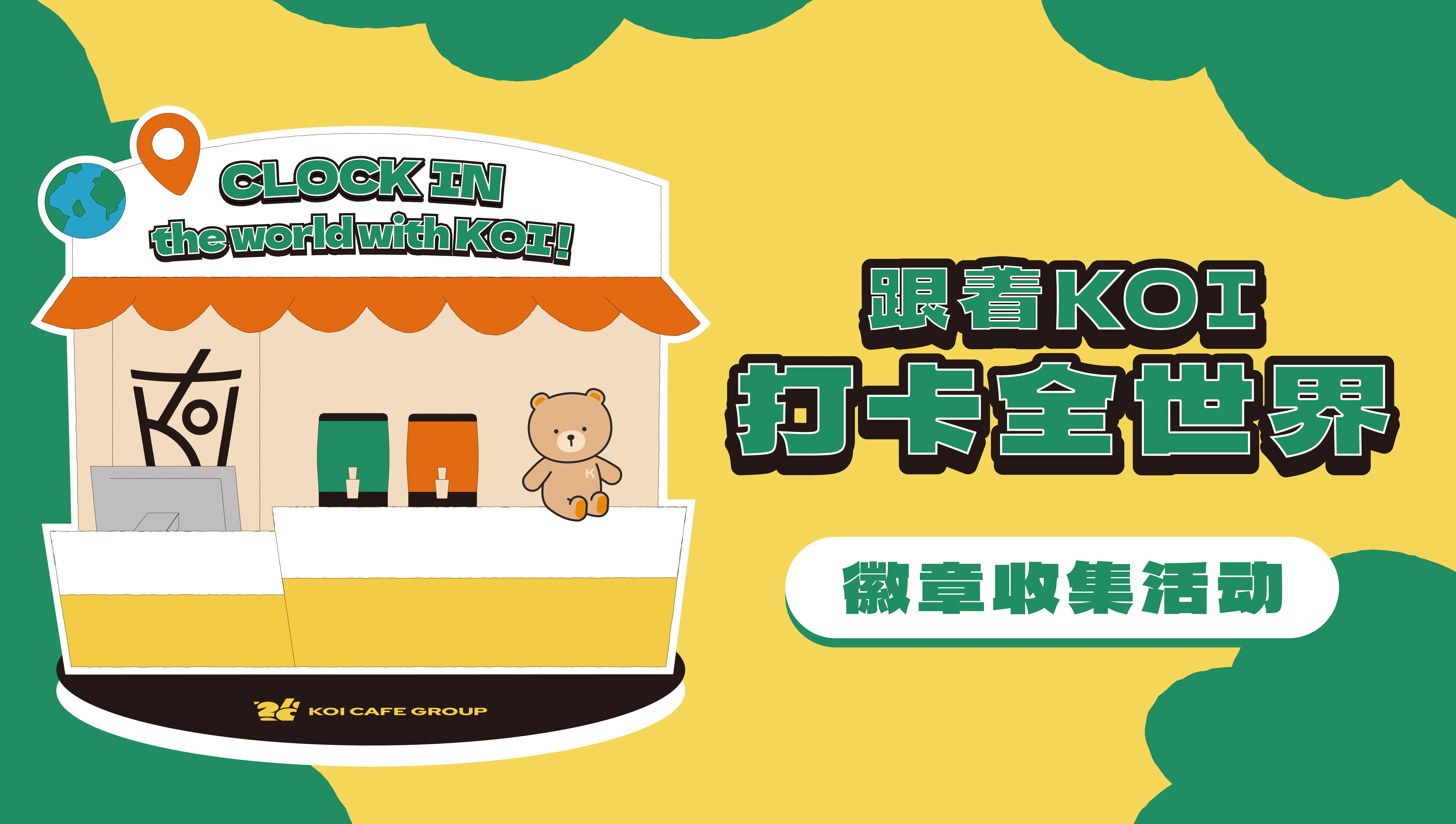 新店速报 | 请查收！KOI新店已抵达